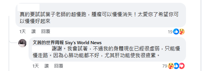 陈文茜除了癌症復发，心肺功能和肝都不佳。（文茜的世界周报 Sisy's World News脸书）