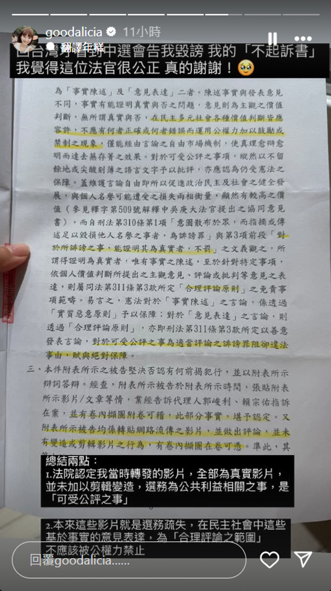 爱莉莎莎公开不起诉书。（IG@goodalicia）