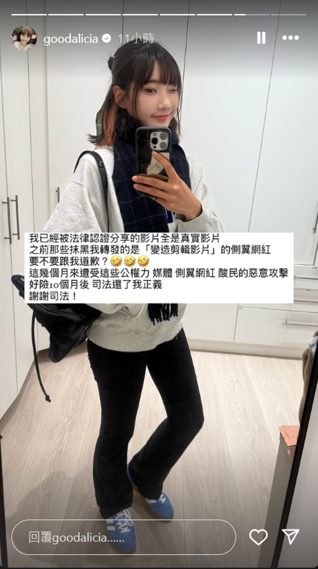 爱莉莎莎说那些曾抹黑她的侧翼网红欠她一个道歉。（IG@goodalicia）