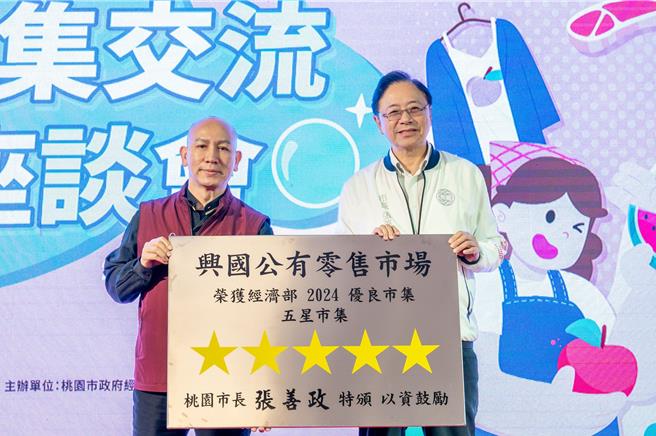 中坜兴国市场已连续3年摘下五星市集。（市府提供／蔡依珍桃园传真）