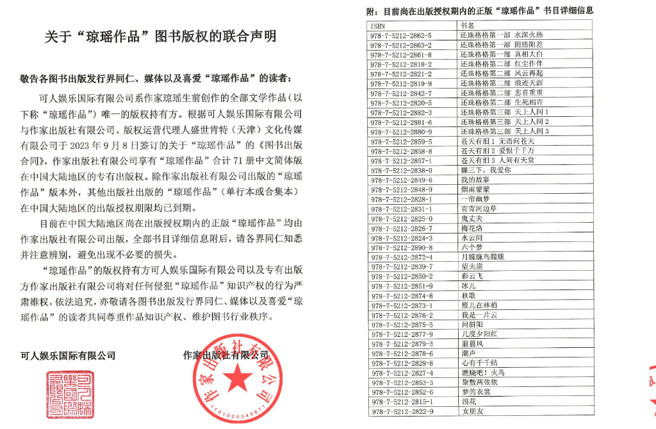 可人娱乐声明。（图／作家出版社微博）