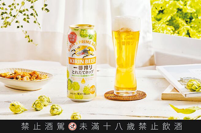 台灣麒麟一番搾推出季節限量「鮮摘啤酒花啤酒」。（KIRIN提供）