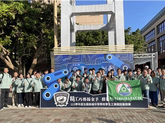 新北高工技藝競賽成果亮眼 12金11優創下歷史新高