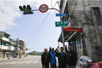 終獲路名！苗栗斗煥營區「群英路」掛牌 居民出行更便利