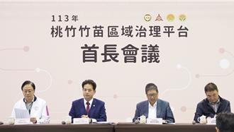治理平台再突破！桃竹竹苗首長年終會議推11項合作計畫