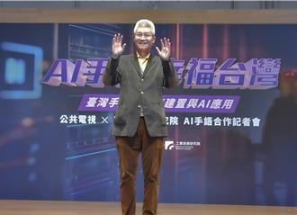 公視攜手工研院打造「AI手語氣象主播」 王曉書：每一關都不容易