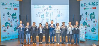 社区一家20周年论坛 信义房屋 跨界谈社造永续