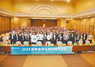 國泰金永續供應商大會 共創淨零
