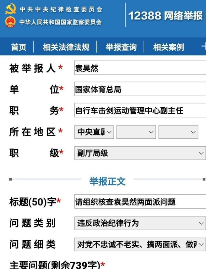 袁昊然被网友号召检举。（翻摄自网路）
