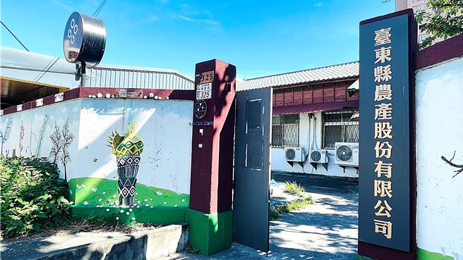 台東縣農產股份有限公司因攤提折舊成本，明年預估虧損達180餘萬元，發放年終獎金無望。（蕭嘉蕙攝）