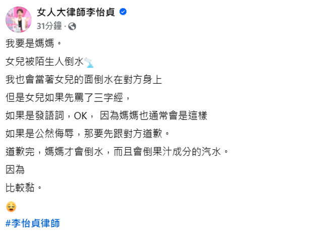 李怡贞评论「高铁淋水之乱」事件。（女人大律师李怡贞脸书）