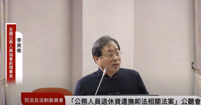 全国公务人员协会前理事长李来希。（取自直播）