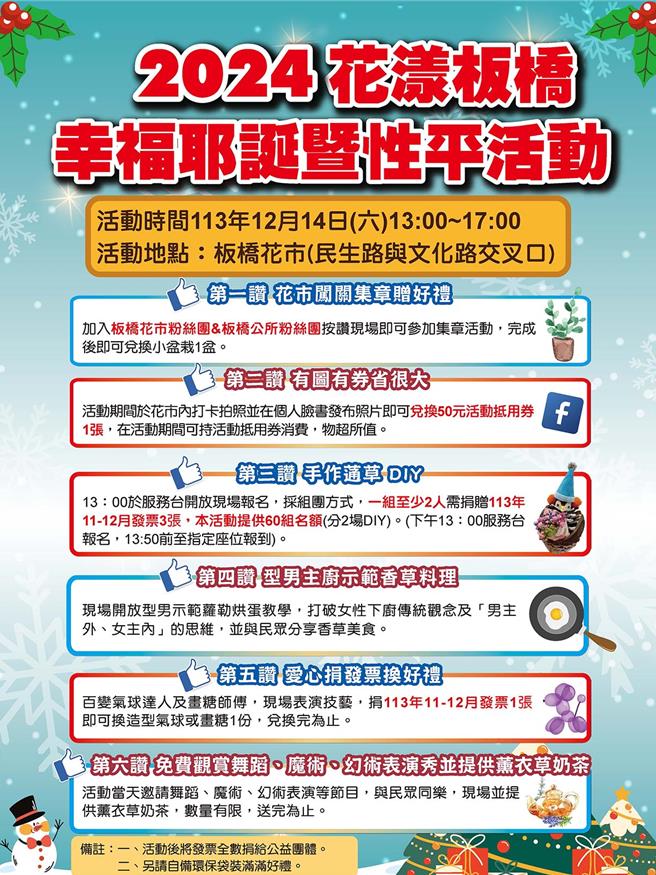 2024花漾板橋-幸福耶誕暨性平活動內容。（板橋區公所提供）