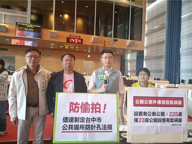 台中市议员黄守达（右二）9日在议会表示，全市约千座公园，设有厕所的公园共225座，但仅33处建置监视器，若发生偷拍等事件，民眾难以因应。（陈淑娥摄）
