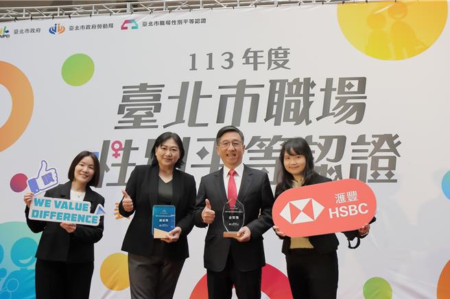 滙丰银行获颁「臺北市职场性别平等认证」的金质奖与创意奖，为唯一荣获金质奖的外商银行。(滙丰提供）