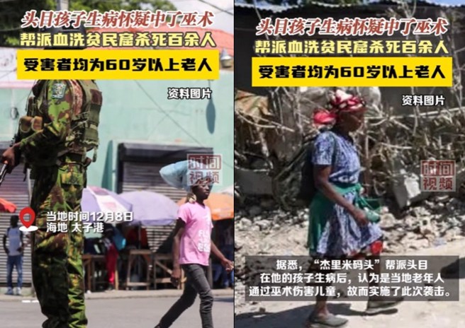 8日海地太陽城社區發生幫派屠城的慘忍事件。（圖／翻攝微博）