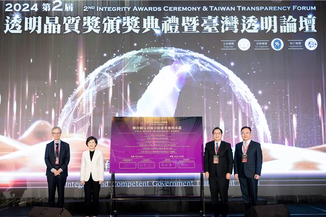 在「聯合國國際反貪日」當天，法務部、外交部盛大舉辦今年第2屆「透明晶質獎」頒獎典禮暨「2024台灣透明論壇」。（圖廉政署提供）