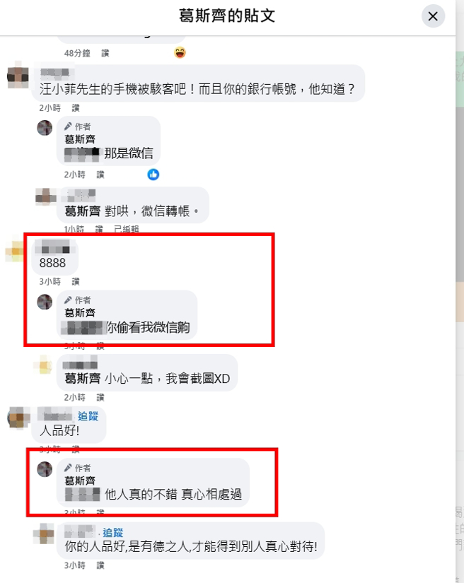 葛斯齐透露收到8888人民币红包，相当于新台币五位数。（图／翻摄自葛斯齐 脸书）