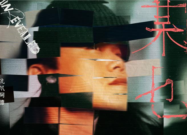 流氓阿德時隔5年推出新專輯。（自在合作行提供）