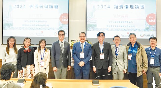 2024經濟倫理論壇，永光化董事長陳建信（中）、與會專家學者合影。圖／淡江大學經濟倫理研究中心提供