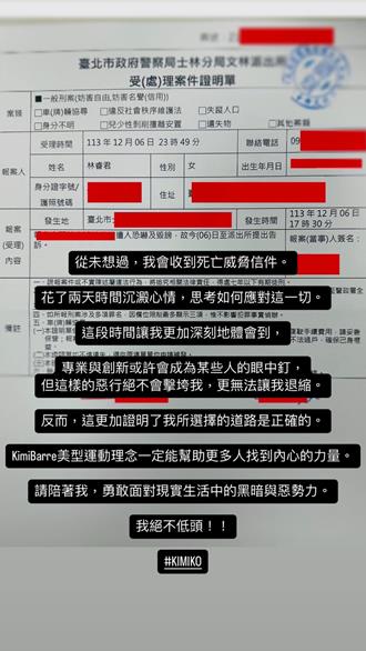 舞蹈老师KIMIKO收恐吓信吓坏  警报请检察官指挥侦办