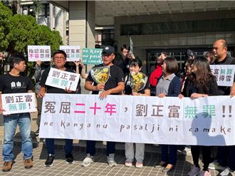 遭控鬥毆打死人纏訟20年　劉正富再審更二審逆轉判無罪