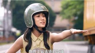 影》高雄警局創意十足！愛情故事提醒你 大型車死角很危險