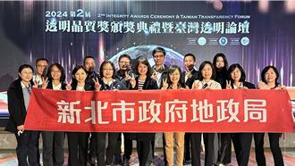 廉洁治理成效卓越 新北地政局获法务部透明晶质奖