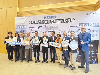 新北 產業發展諮詢會 聚焦雙電力