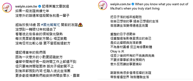 鲔鱼最近常晒友情文。（图／翻摄自weiyin.com.tw IG）