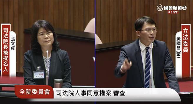 司法院長被提名人張文貞（左）與民眾黨立委黃國昌（右）。（國會頻道）