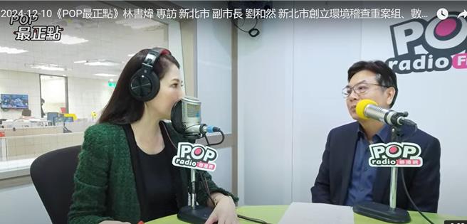 新北市副市长刘和然（右）今（10）日接受广播「POP最正点」节目主持人林书炜专访，提及能源政策，他直言：「中央政府要负点责任，台湾的能源政策跟欧洲比还差人家一大截」。（摘自网路）