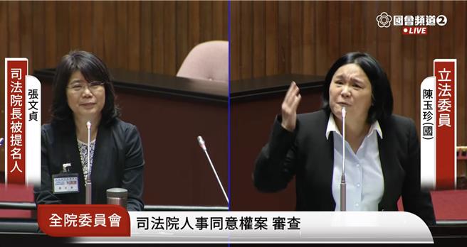司法院长被提名人张文贞（左）与国民党立委陈玉珍（右）。（国会频道）
