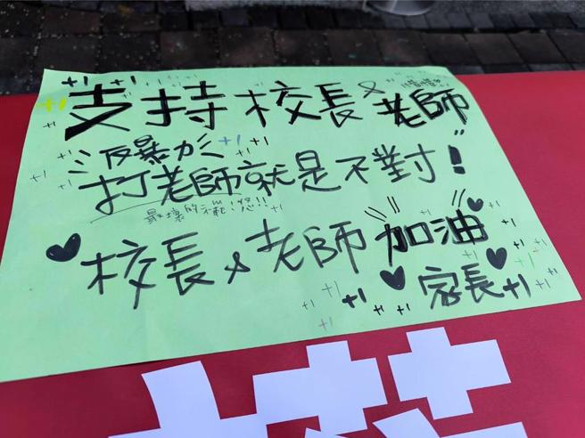 小六生遭警带走，校长概括承受自请处分。图为校方日前办理说明会，许多家长也签署留言鼓励老师。（本报资料照）