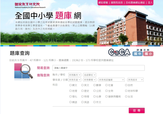 全国中小学题库网明年起停止服务，国教院：不符12年国教课纲。（翻摄自全国中小学题库网）