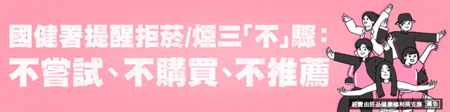 (圖/國民健康署)