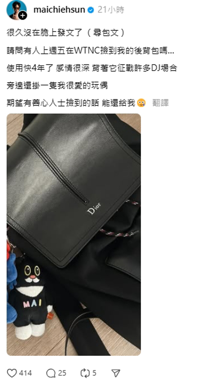 孙麦杰PO寻包文。（图／翻摄自maichiehsun Threads）