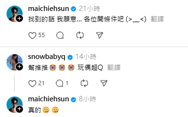 孙麦杰贴文，旧爱蔡瑞雪现身留言区。（图／翻摄自maichiehsun Threads）