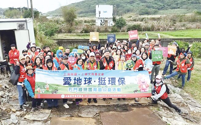 上海商银执行副总彭国贵、副总吕绍宇率该上海商银爱心志工与新生活社福发展促进会创办人罗素如，于「爱地球、挺环保石门绿照护育苗公益活动」会后合影。图／上海商银提供