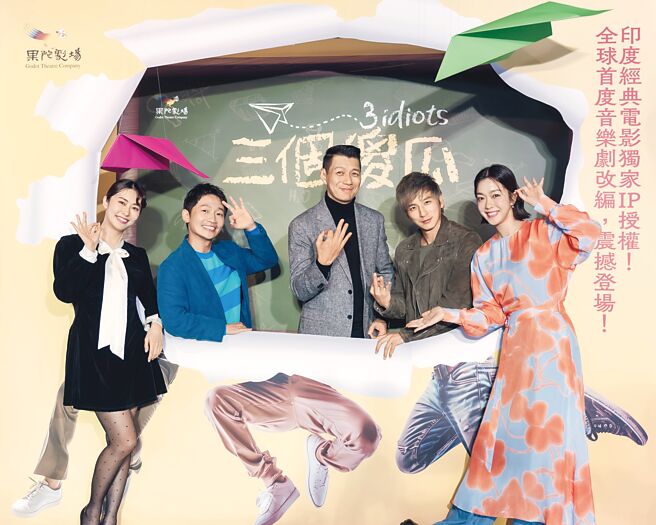 张郁婕（左起）、蔡昌宪、聂云、杨奇煜、李霈瑜（大霈）9日一起出席《三个傻瓜》音乐剧卡司发布会。（果陀剧场提供）