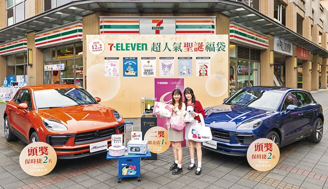 7-11推出買耶誕福袋與倒數月曆可抽豪禮，包含頭獎保時捷Macan休旅車，此次將送出2台。（7-11提供）