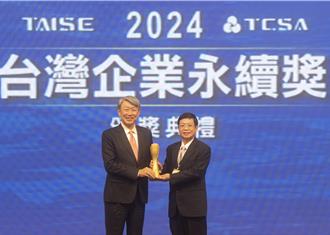 追求节能减碳有成！中钢获「台湾十大永续典范企业奖」