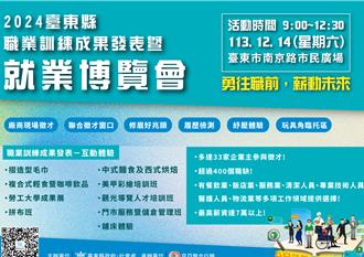 台东就博会周末登场！逾400职缺、月薪上看7万