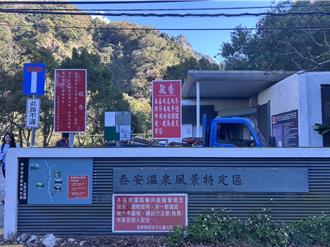 提升觀光設施安全管理 苗縣府召開景點預防性體檢會議
