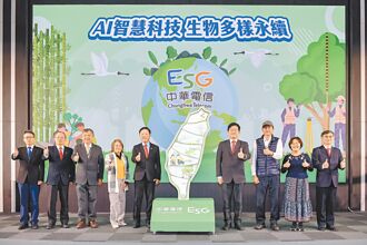 中華電 用科技守護生物多樣性