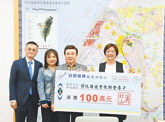 彰化 洪村山返鄉行善 今年共捐500萬