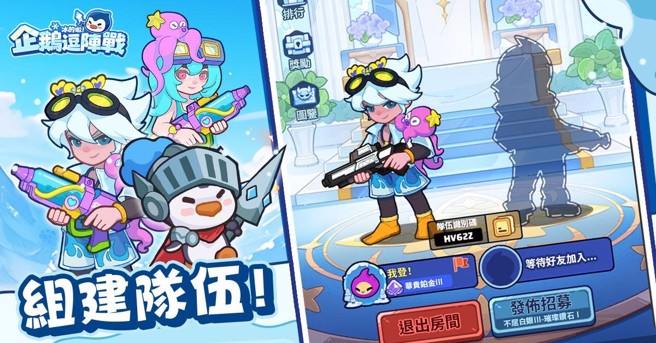 《冰的啦！企鹅逗阵战》，10日迎来全新改版，其中，排位挑战看重玩家合作以及分配资源。（图／业者提供）