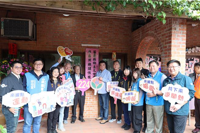 苗栗县第224个关怀据点落脚在公馆乡五谷文化村内，11日上午由苗栗县长锺东锦等主持启用。（谢明俊摄）