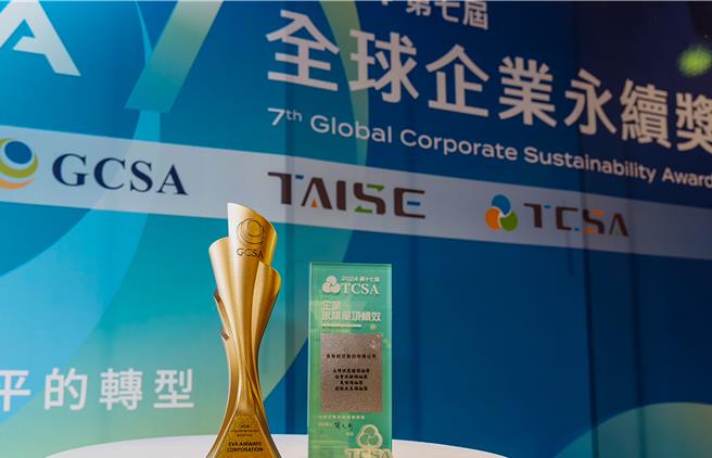 长荣航空于今年「2024第十七届台湾企业永续奖（TCSA）」及「2024第七届全球企业永续奖（GCSA）」共囊括七项大奖，包括TCSA《永续综合绩效类–台湾十大永续典范企业奖》、《永续报告类–运输业白金奖》及永续单项绩效之《永续供应链领袖奖》、《社会共融领袖奖》、《气候领袖奖》及《创新成长领袖奖》，亦荣获GCSA《永续报告书奖–铜奖》。（长荣航空提供／陈麒全桃园机场传真）