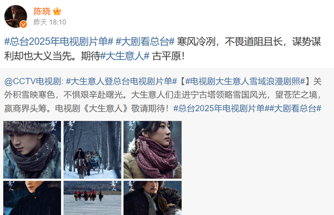 陈晓未发声悼念岳父却宣传新戏。（图／微博 陈晓）